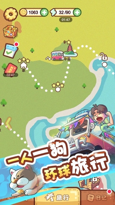 脑洞旅行v0.3.8截图2
