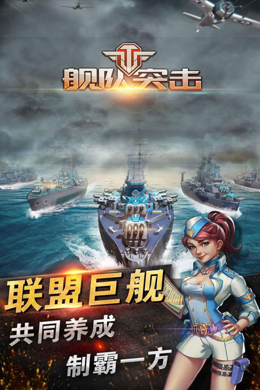 舰队突击游戏v2.3截图2