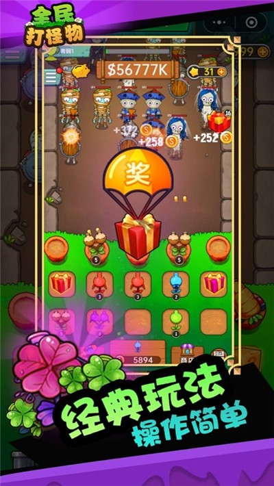 全民打怪物v1.16截图3