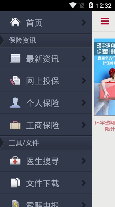 中银集团保险v1.4.24截图1