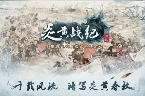 炎黄战纪游戏v1.562截图1