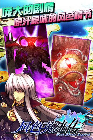 风色英雄传olv1.9截图2