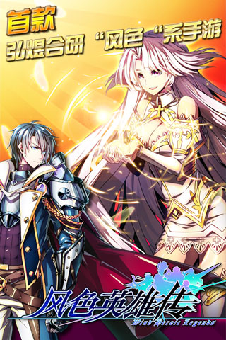 风色英雄传olv1.9截图5