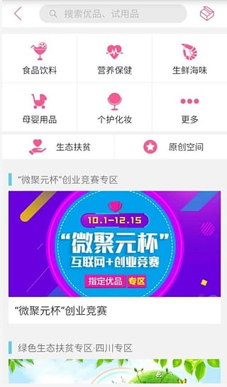 微聚元v3.3.6截图3