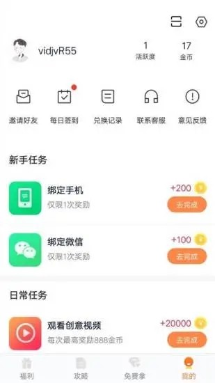 趣游侠v1.3.3截图4