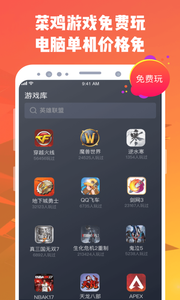 菜鸡v1.6截图1