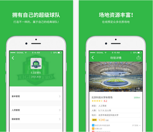 蹴鞠足球安卓版v3.4.4截图2
