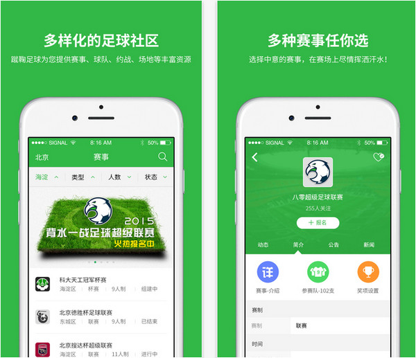 蹴鞠足球安卓版v3.4.4截图1