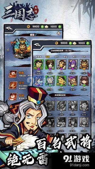 三国志外传v1.4.8截图3