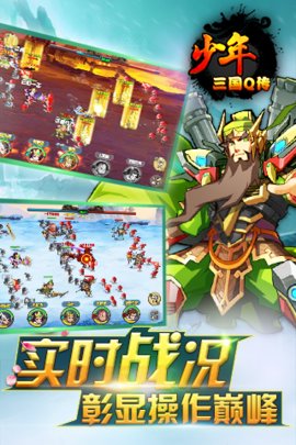 少年三国Q传v1.8截图1