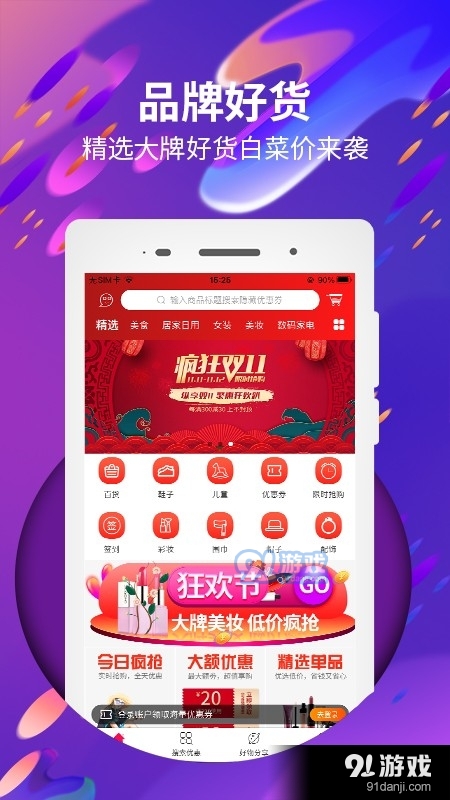 打折购v1.3.8截图2