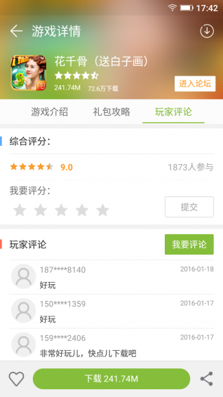 金立游戏大厅v1.9.9.5截图5