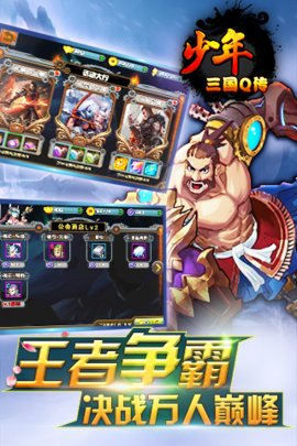 少年三国Q传v1.8截图3
