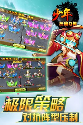 少年三国Q传v1.8截图2