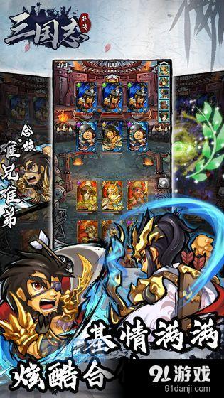 三国志外传v1.4.8截图4