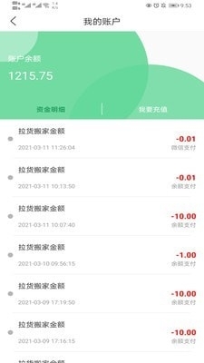 运东西v1.3.5截图2