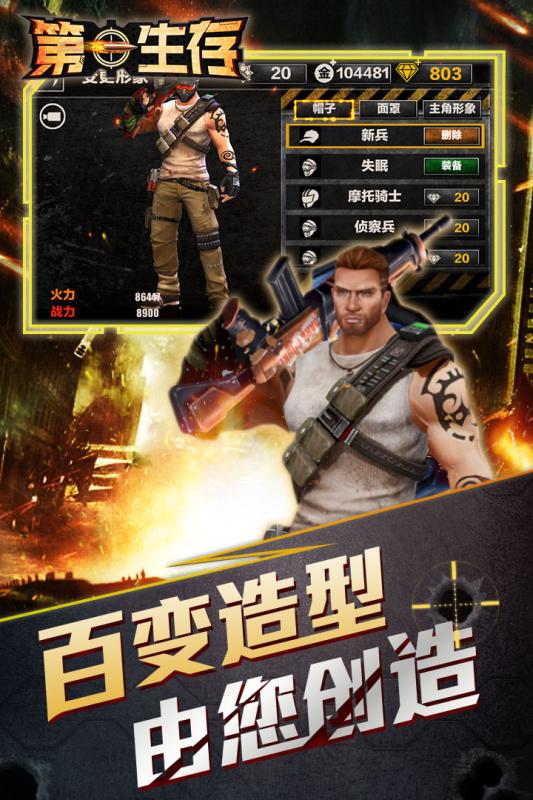 第一生存v2.7截图2