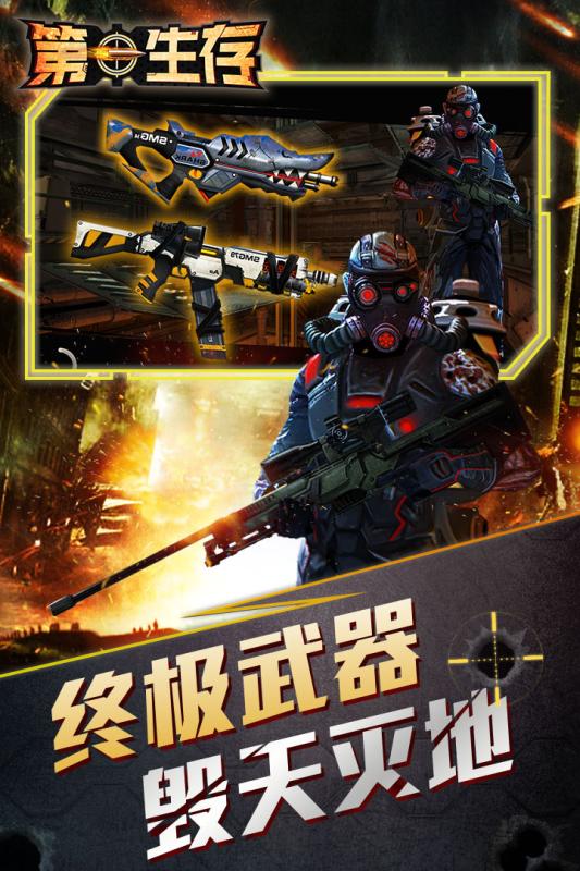 第一生存v2.7截图1