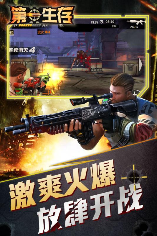 第一生存v2.7截图3