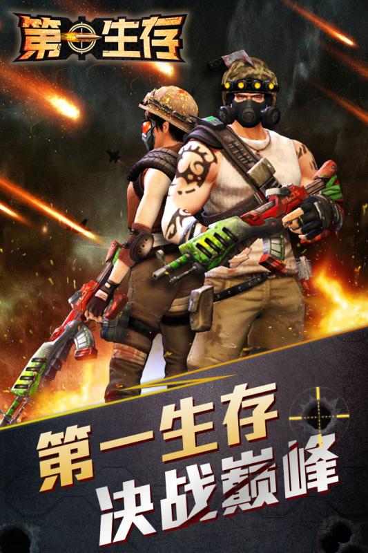 第一生存v2.7截图5