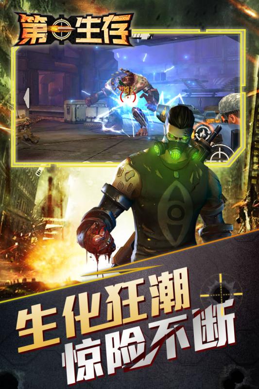 第一生存v2.7截图4