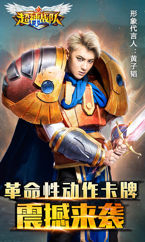 超神战队v1.4.4截图1