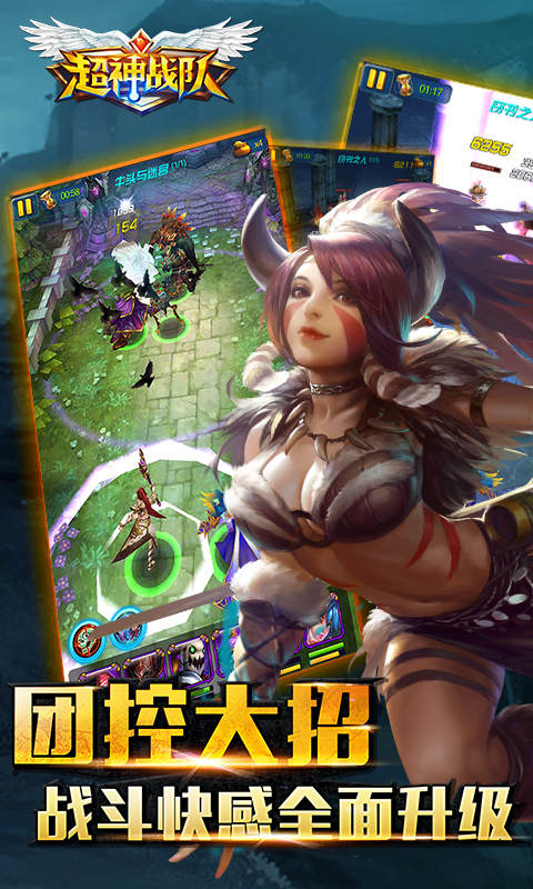 超神战队v1.4.4截图3