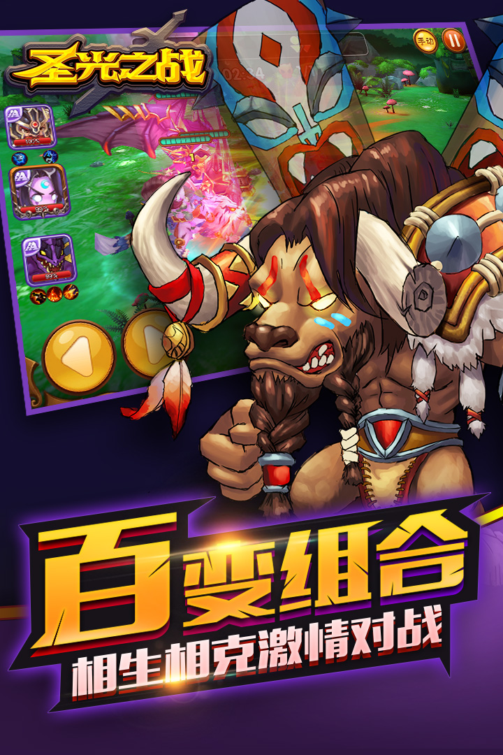 圣光之战手机版v1.0.14截图1