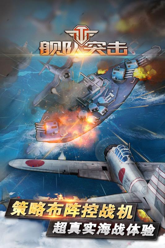 舰队突击游戏v2.3截图1