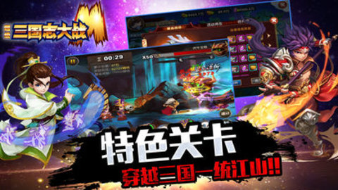 超级三国志大战Mv1.8截图3