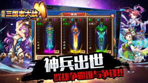 超级三国志大战Mv1.8截图2