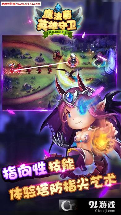 魔法萌之英雄守卫v1.3截图1