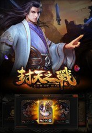 封天之战v3.6截图1