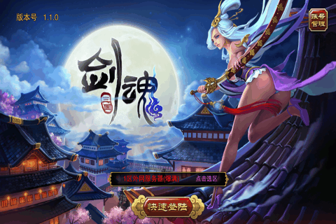 剑魂三国v1.3.7截图1