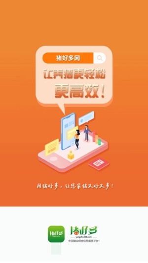 猪好多v1.3.5截图2