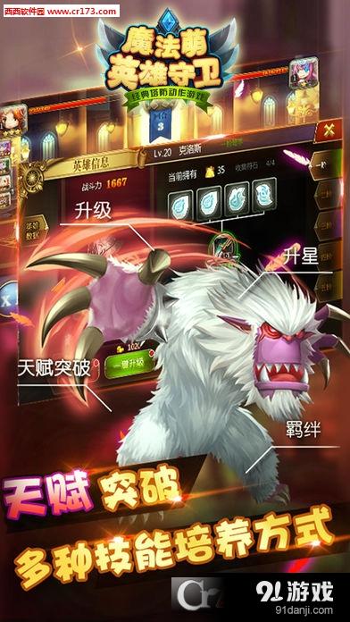 魔法萌之英雄守卫v1.3截图3