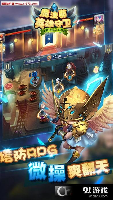 魔法萌之英雄守卫v1.3截图2
