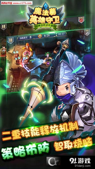 魔法萌之英雄守卫v1.3截图4