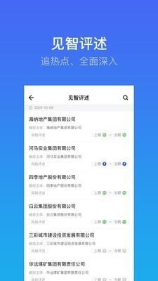 掌上见智v1.7截图3