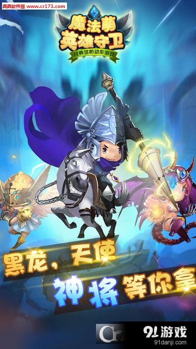 魔法萌之英雄守卫v1.3截图5