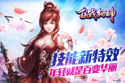 百战封神v1.40截图2