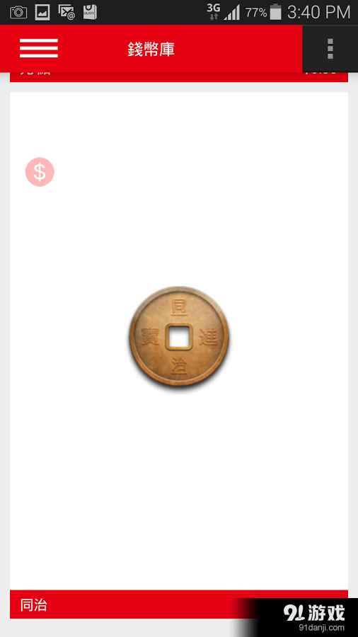 金币动态壁纸v2.9.9截图5