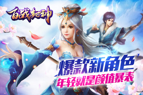 百战封神v1.40截图1