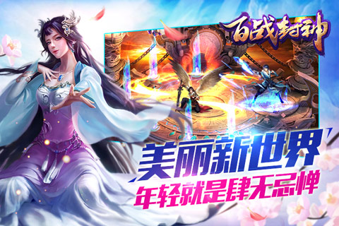 百战封神v1.40截图4