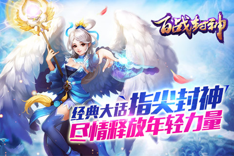 百战封神v1.40截图5