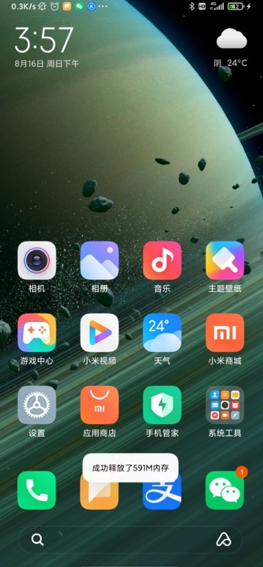 miui土星壁纸v2.6.3截图3