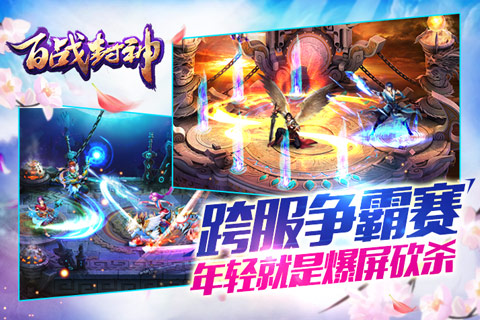 百战封神v1.40截图3