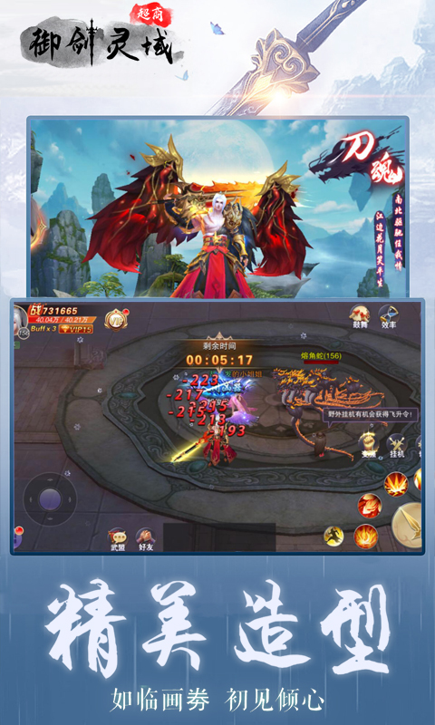 御剑灵域商城版手游v1.3.4截图1