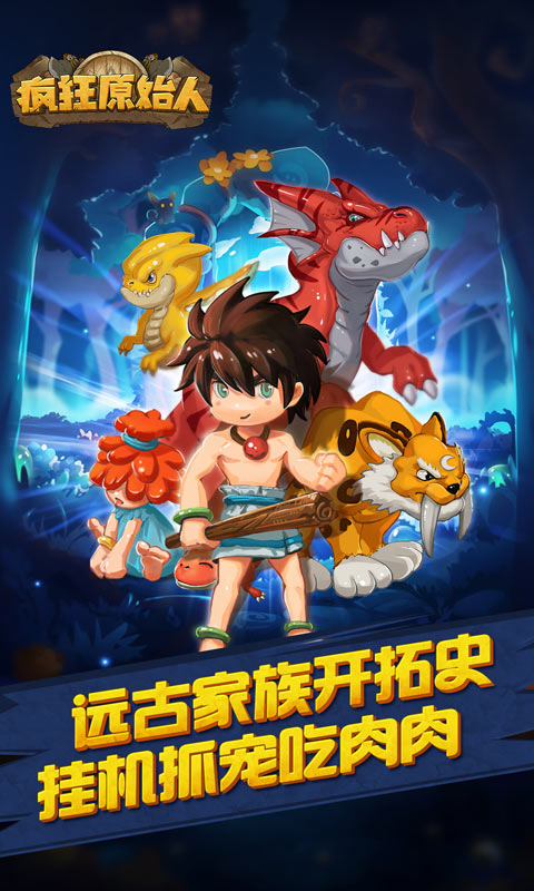 疯狂原始人（BT版）v1.19.3截图1