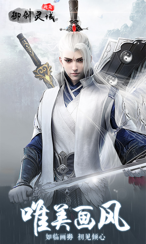 御剑灵域商城版手游v1.3.4截图3